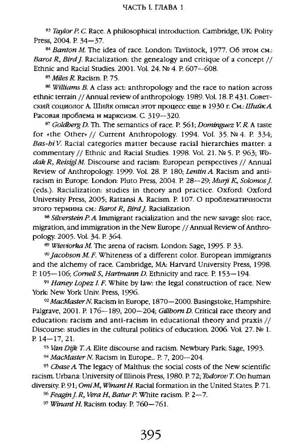 Виктор Шнирельман - «Порог толерантности». Идеология и практика нового расизма. Том 1 - Страница № 417