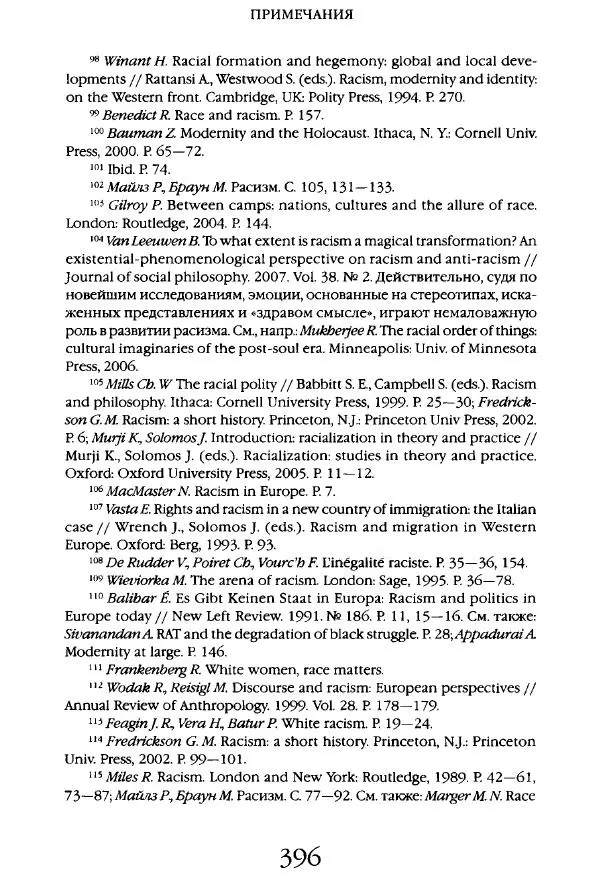 Виктор Шнирельман - «Порог толерантности». Идеология и практика нового расизма. Том 1 - Страница № 418