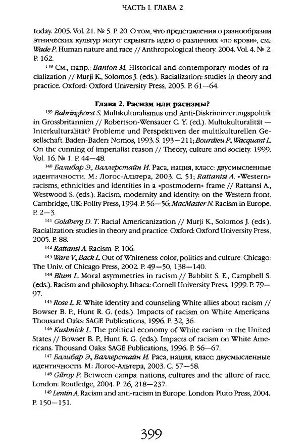 Виктор Шнирельман - «Порог толерантности». Идеология и практика нового расизма. Том 1 - Страница № 421