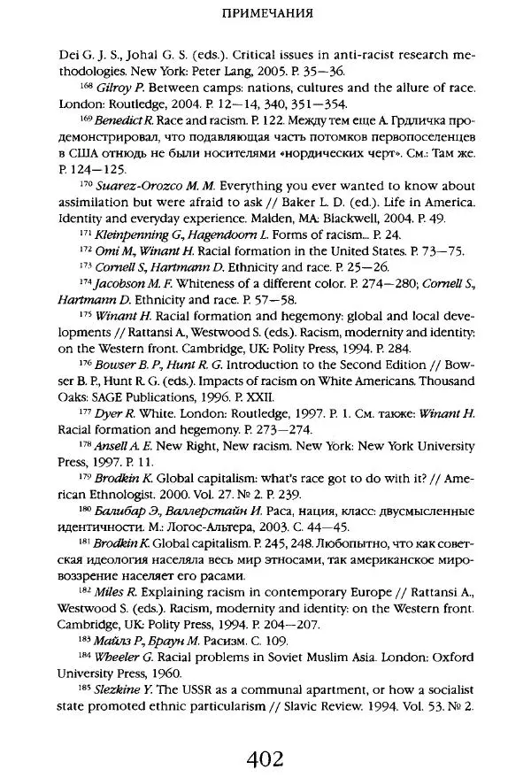 Виктор Шнирельман - «Порог толерантности». Идеология и практика нового расизма. Том 1 - Страница № 424