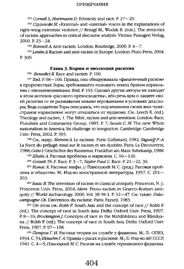 Виктор Шнирельман - «Порог толерантности». Идеология и практика нового расизма. Том 1 - Страница № 426