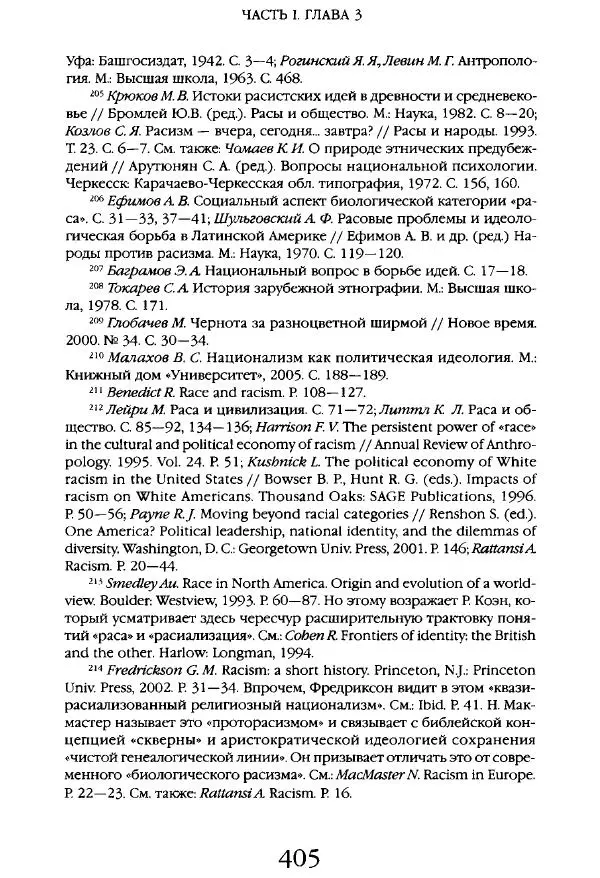 Виктор Шнирельман - «Порог толерантности». Идеология и практика нового расизма. Том 1 - Страница № 427