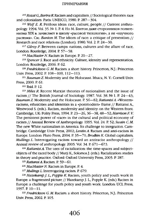 Виктор Шнирельман - «Порог толерантности». Идеология и практика нового расизма. Том 1 - Страница № 428