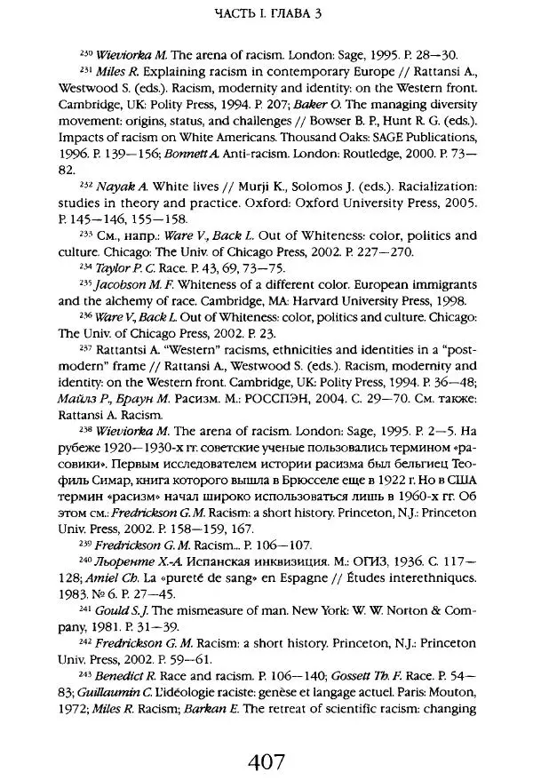 Виктор Шнирельман - «Порог толерантности». Идеология и практика нового расизма. Том 1 - Страница № 429