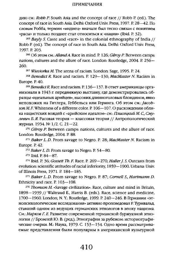 Виктор Шнирельман - «Порог толерантности». Идеология и практика нового расизма. Том 1 - Страница № 432
