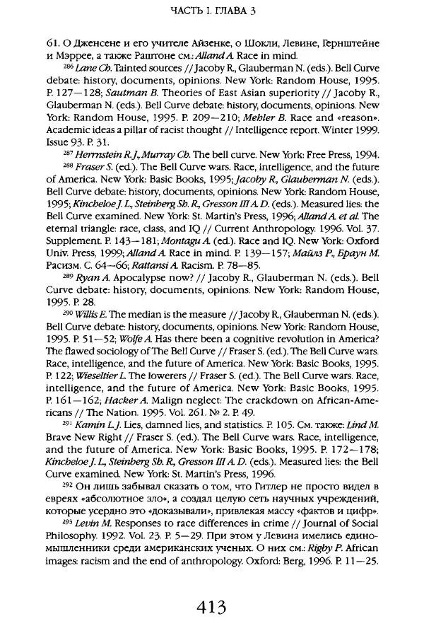 Виктор Шнирельман - «Порог толерантности». Идеология и практика нового расизма. Том 1 - Страница № 435