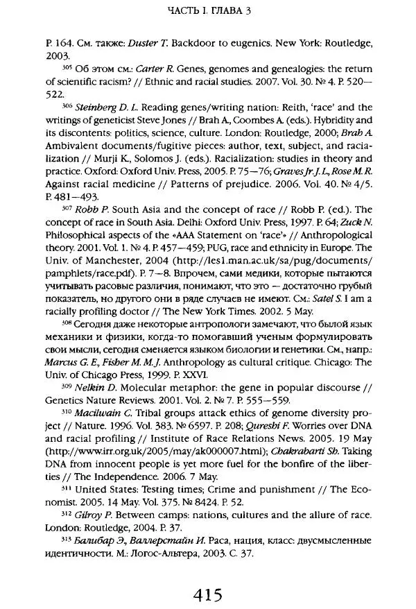 Виктор Шнирельман - «Порог толерантности». Идеология и практика нового расизма. Том 1 - Страница № 437