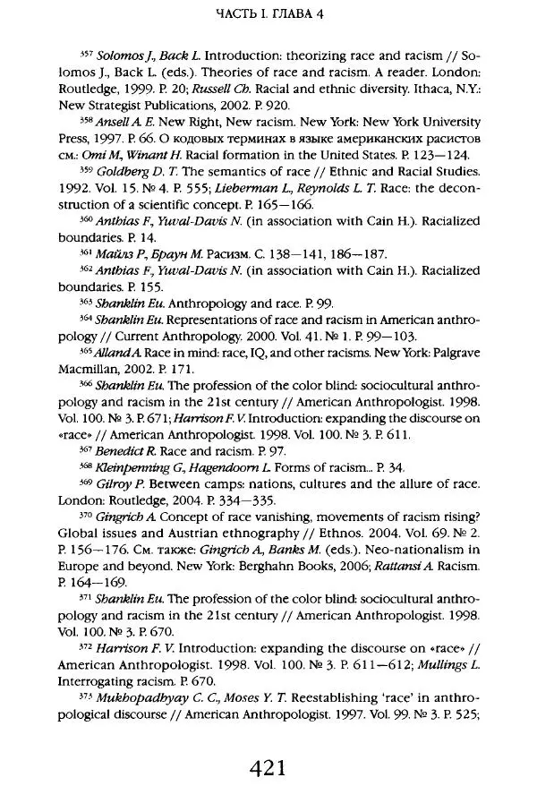 Виктор Шнирельман - «Порог толерантности». Идеология и практика нового расизма. Том 1 - Страница № 443