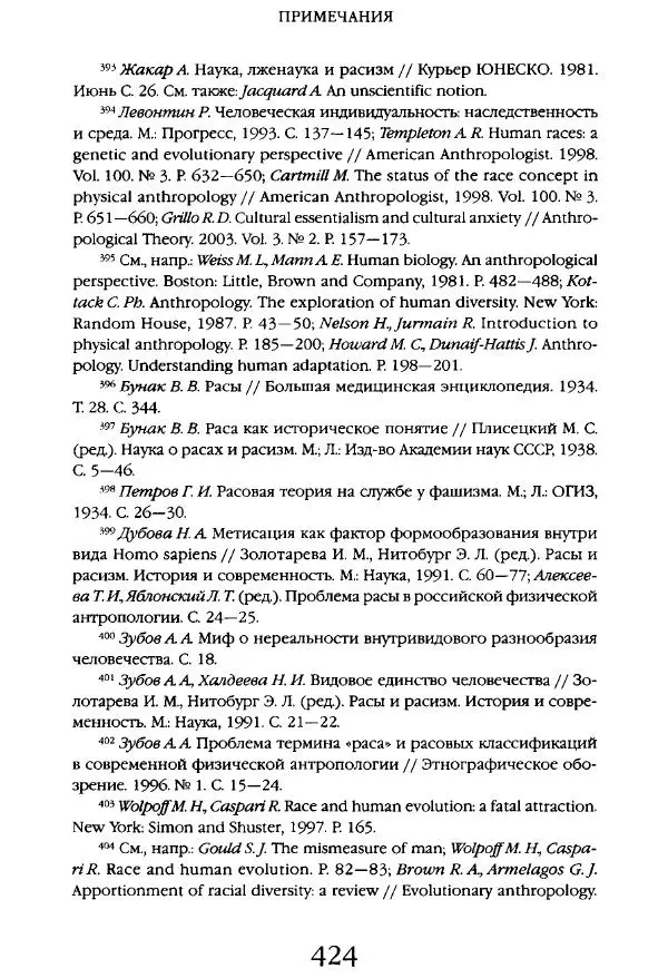 Виктор Шнирельман - «Порог толерантности». Идеология и практика нового расизма. Том 1 - Страница № 446