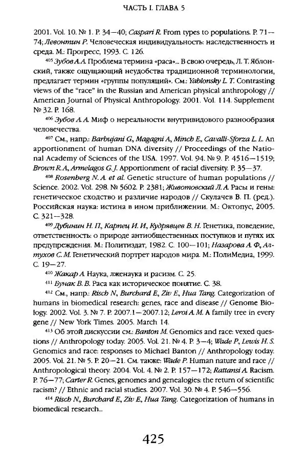 Виктор Шнирельман - «Порог толерантности». Идеология и практика нового расизма. Том 1 - Страница № 447