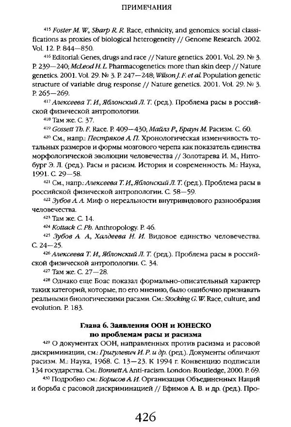 Виктор Шнирельман - «Порог толерантности». Идеология и практика нового расизма. Том 1 - Страница № 448