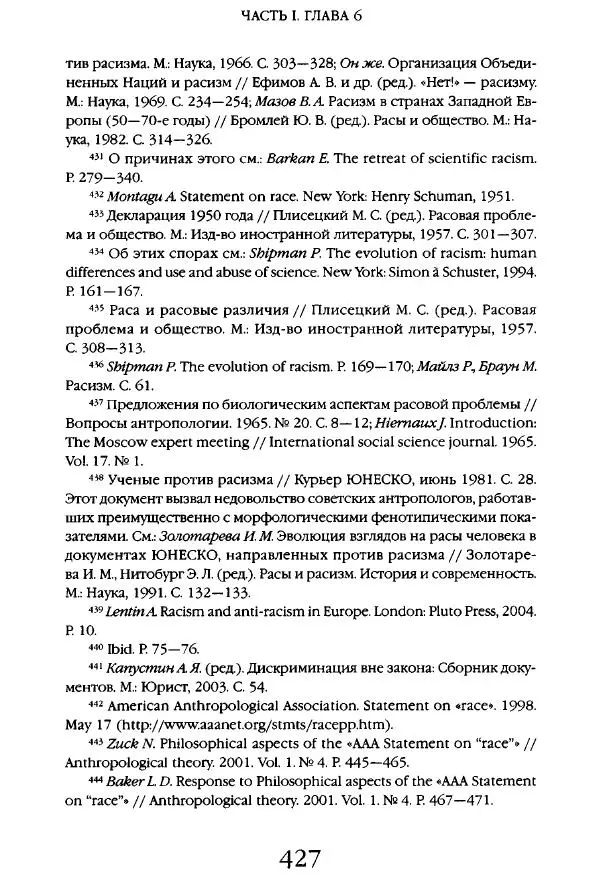 Виктор Шнирельман - «Порог толерантности». Идеология и практика нового расизма. Том 1 - Страница № 449