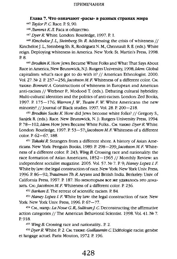 Виктор Шнирельман - «Порог толерантности». Идеология и практика нового расизма. Том 1 - Страница № 450