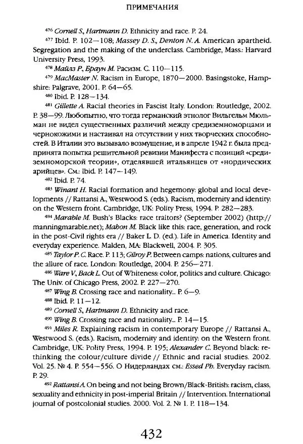 Виктор Шнирельман - «Порог толерантности». Идеология и практика нового расизма. Том 1 - Страница № 454