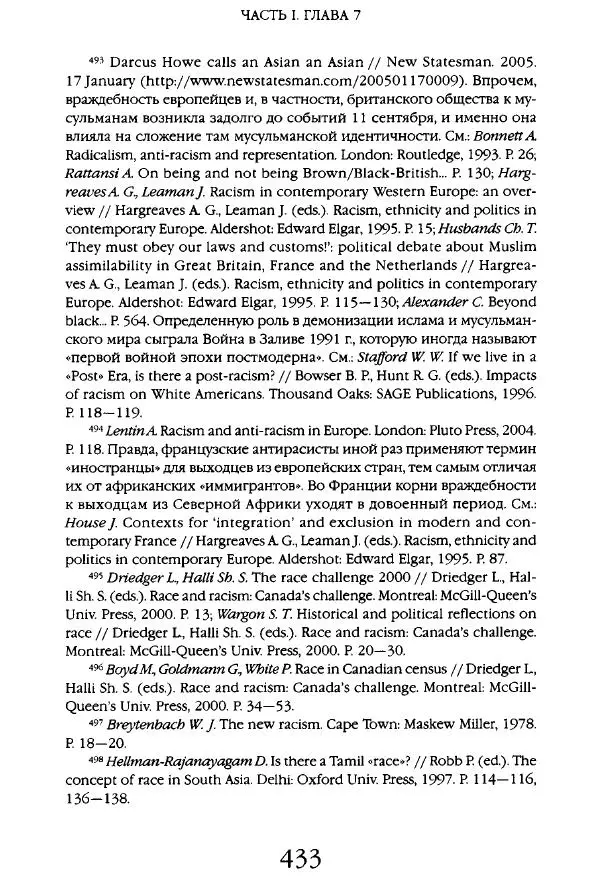 Виктор Шнирельман - «Порог толерантности». Идеология и практика нового расизма. Том 1 - Страница № 455