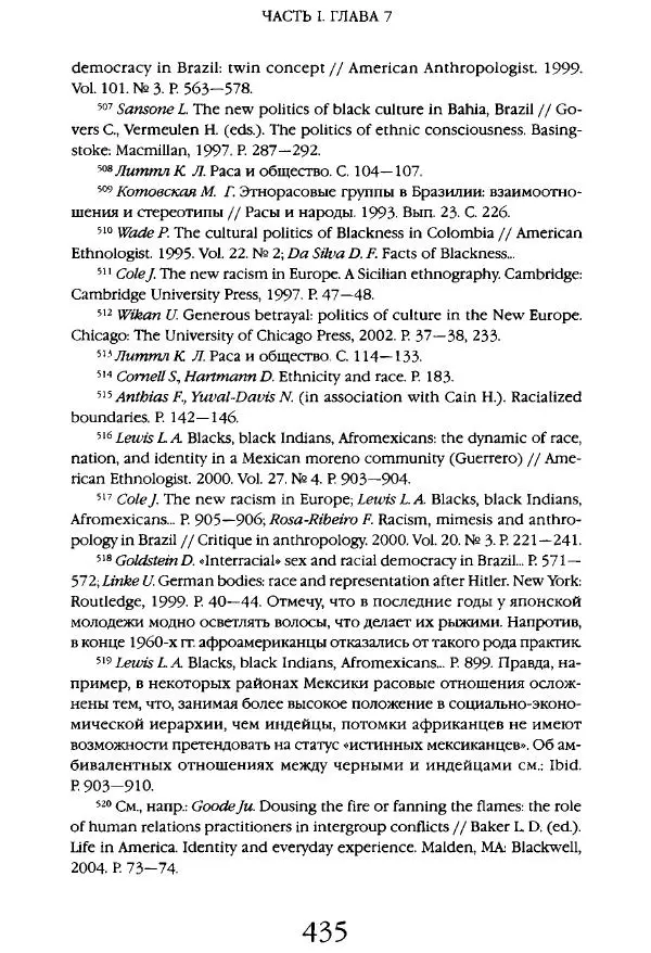 Виктор Шнирельман - «Порог толерантности». Идеология и практика нового расизма. Том 1 - Страница № 457