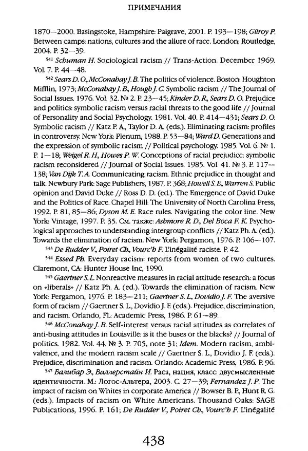Виктор Шнирельман - «Порог толерантности». Идеология и практика нового расизма. Том 1 - Страница № 460