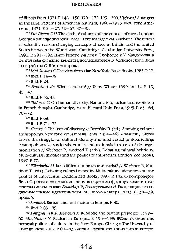 Виктор Шнирельман - «Порог толерантности». Идеология и практика нового расизма. Том 1 - Страница № 464