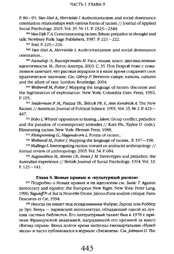 Виктор Шнирельман - «Порог толерантности». Идеология и практика нового расизма. Том 1 - Страница № 465