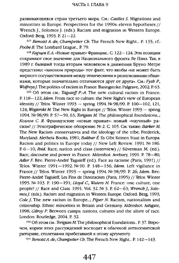 Виктор Шнирельман - «Порог толерантности». Идеология и практика нового расизма. Том 1 - Страница № 469