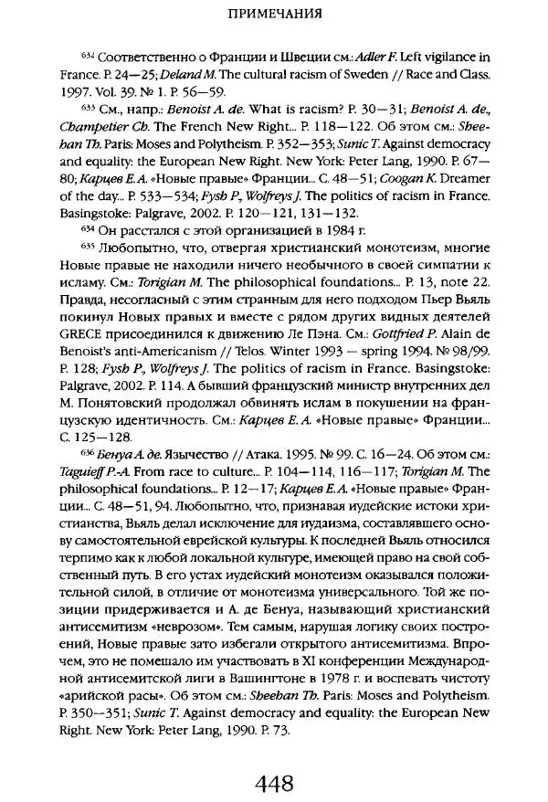 Виктор Шнирельман - «Порог толерантности». Идеология и практика нового расизма. Том 1 - Страница № 470