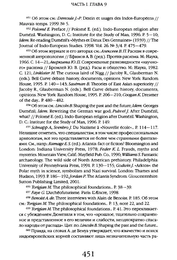 Виктор Шнирельман - «Порог толерантности». Идеология и практика нового расизма. Том 1 - Страница № 473