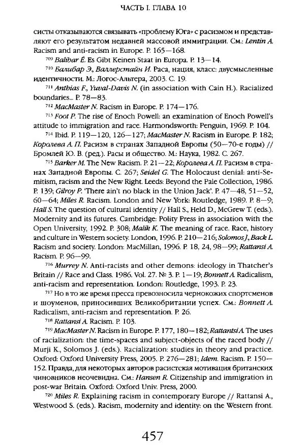 Виктор Шнирельман - «Порог толерантности». Идеология и практика нового расизма. Том 1 - Страница № 479