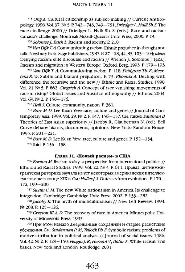Виктор Шнирельман - «Порог толерантности». Идеология и практика нового расизма. Том 1 - Страница № 485