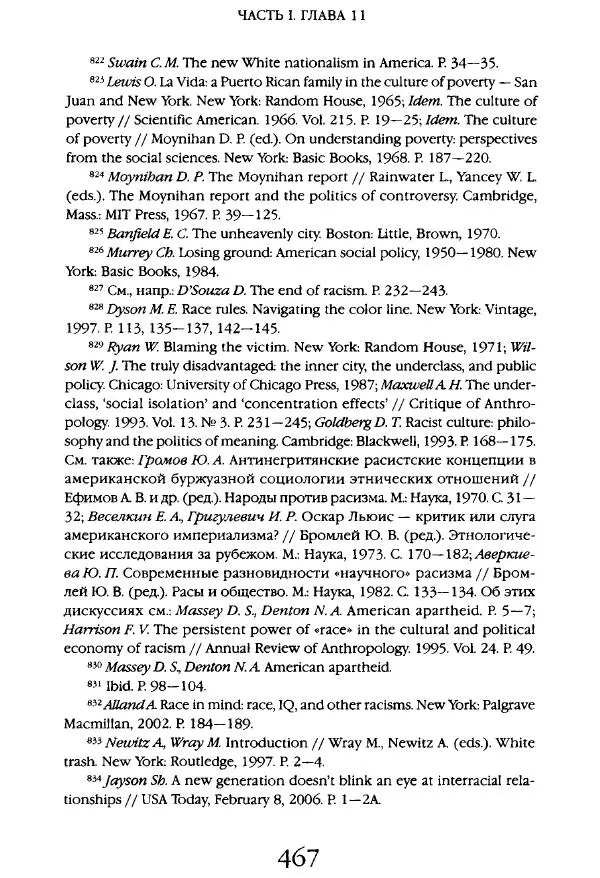 Виктор Шнирельман - «Порог толерантности». Идеология и практика нового расизма. Том 1 - Страница № 489