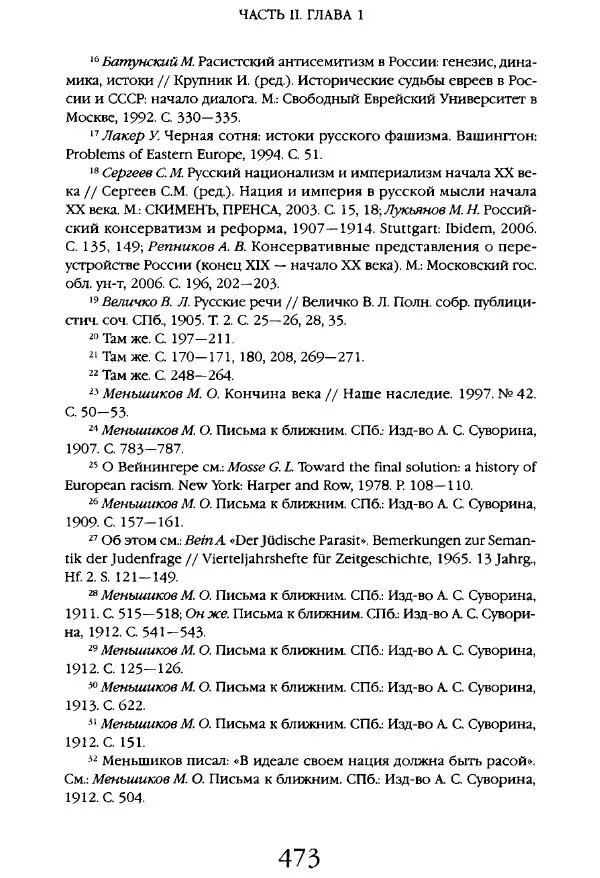 Виктор Шнирельман - «Порог толерантности». Идеология и практика нового расизма. Том 1 - Страница № 495