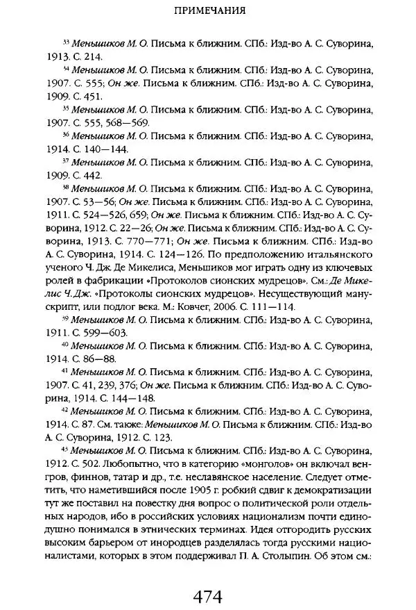 Виктор Шнирельман - «Порог толерантности». Идеология и практика нового расизма. Том 1 - Страница № 496