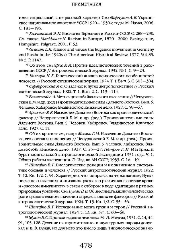 Виктор Шнирельман - «Порог толерантности». Идеология и практика нового расизма. Том 1 - Страница № 500