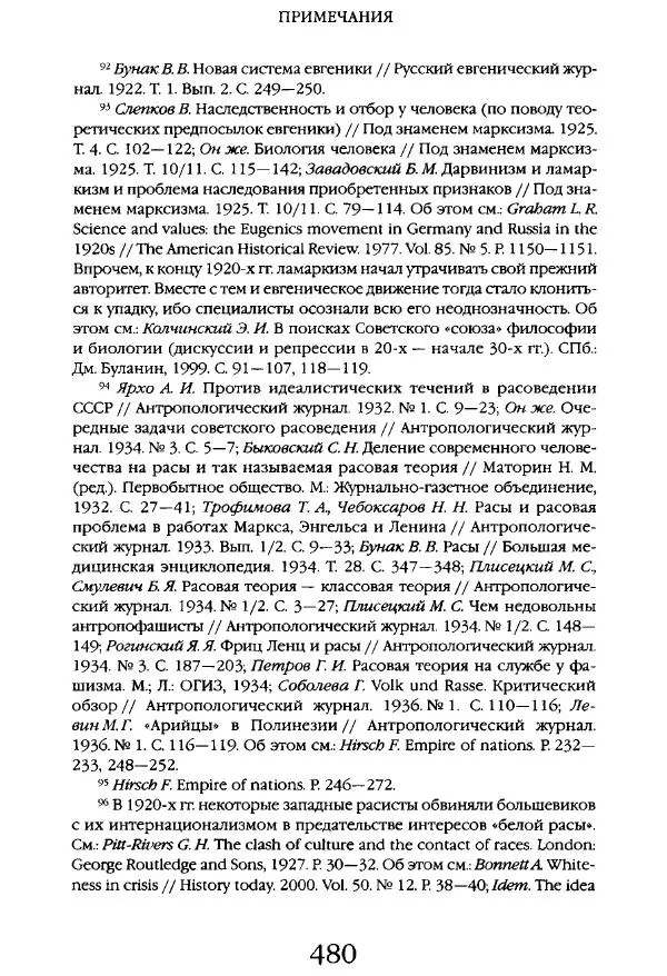 Виктор Шнирельман - «Порог толерантности». Идеология и практика нового расизма. Том 1 - Страница № 502