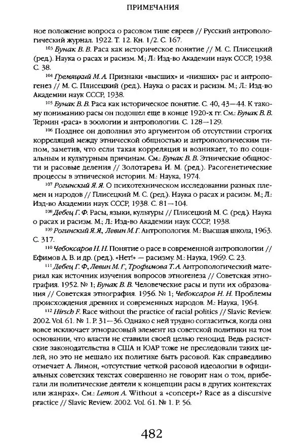 Виктор Шнирельман - «Порог толерантности». Идеология и практика нового расизма. Том 1 - Страница № 504