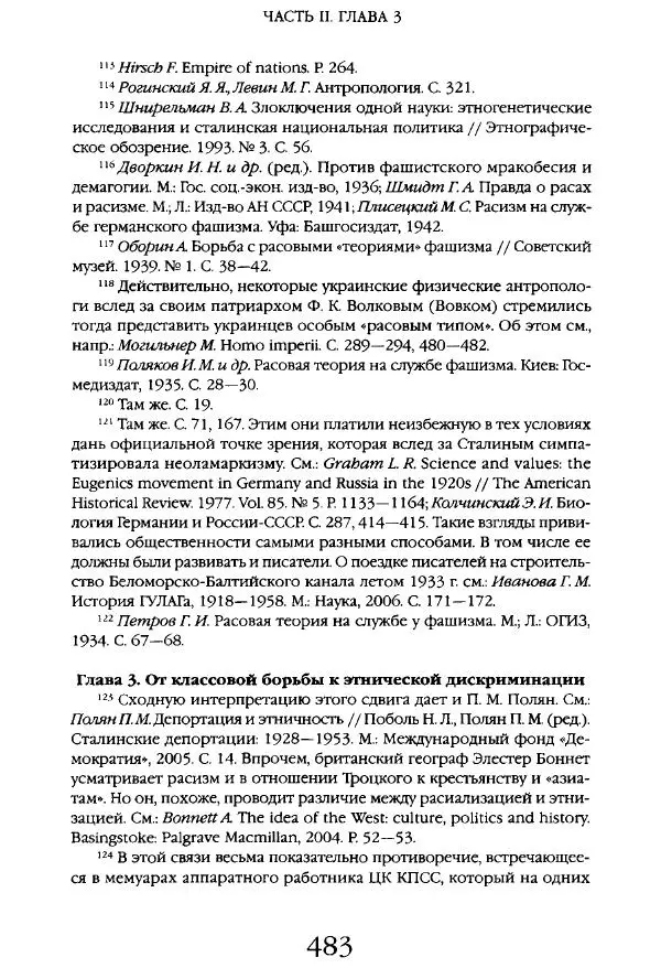 Виктор Шнирельман - «Порог толерантности». Идеология и практика нового расизма. Том 1 - Страница № 505