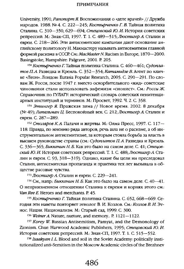 Виктор Шнирельман - «Порог толерантности». Идеология и практика нового расизма. Том 1 - Страница № 508