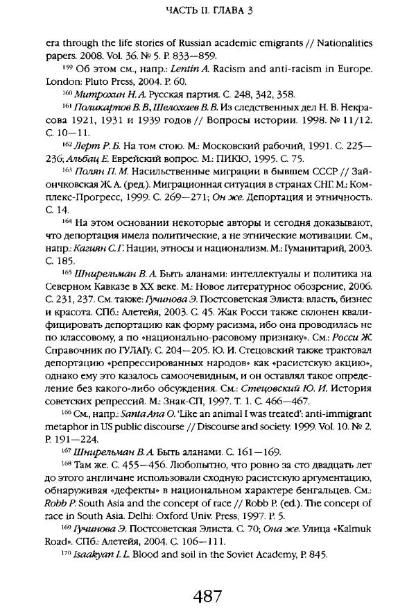 Виктор Шнирельман - «Порог толерантности». Идеология и практика нового расизма. Том 1 - Страница № 509