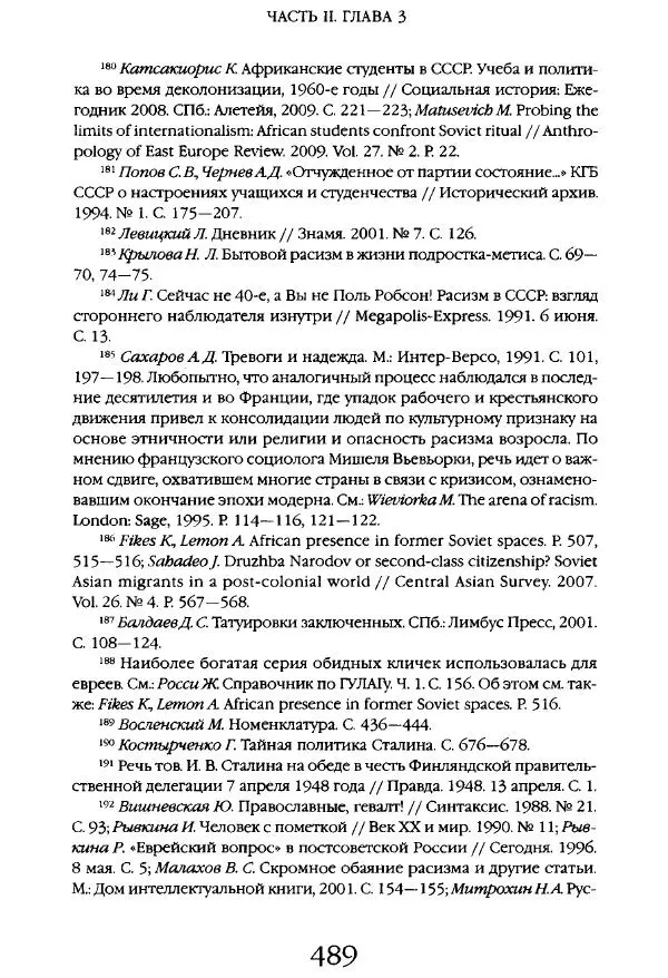 Виктор Шнирельман - «Порог толерантности». Идеология и практика нового расизма. Том 1 - Страница № 511