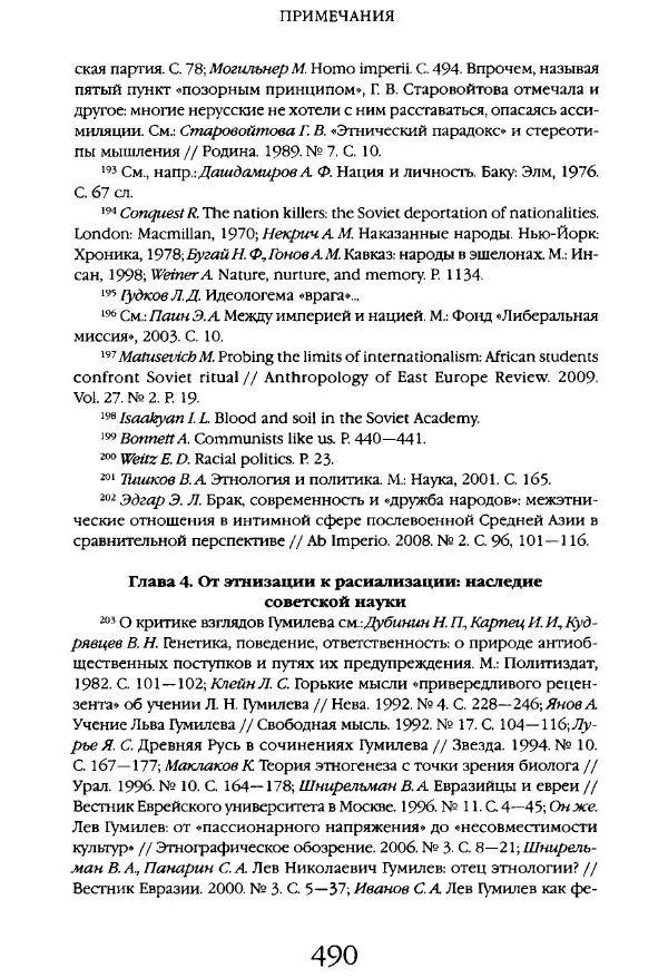 Виктор Шнирельман - «Порог толерантности». Идеология и практика нового расизма. Том 1 - Страница № 512
