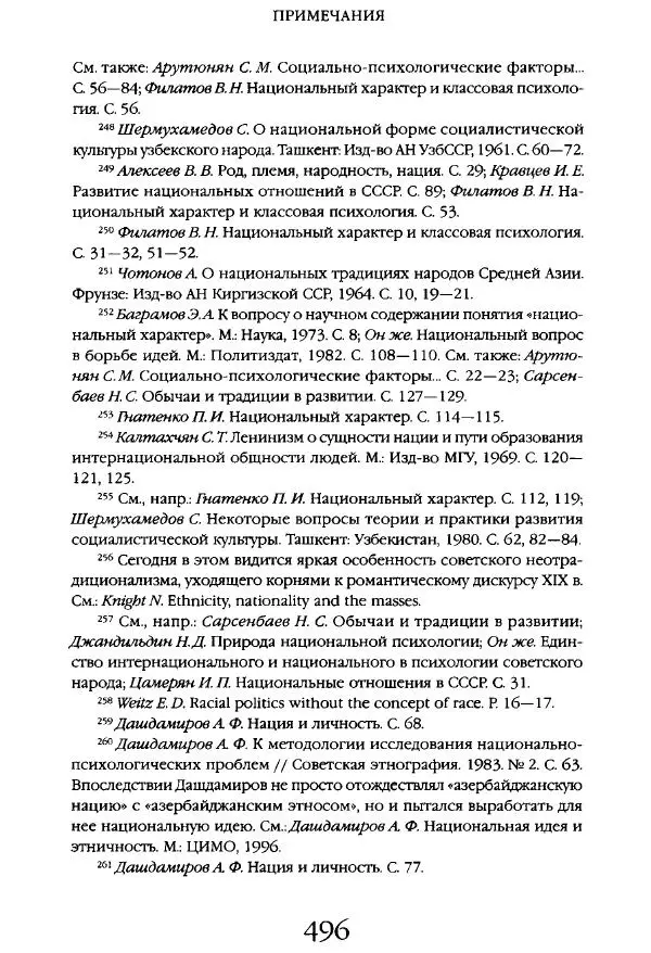Виктор Шнирельман - «Порог толерантности». Идеология и практика нового расизма. Том 1 - Страница № 518