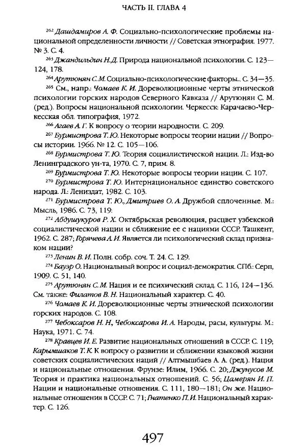 Виктор Шнирельман - «Порог толерантности». Идеология и практика нового расизма. Том 1 - Страница № 519