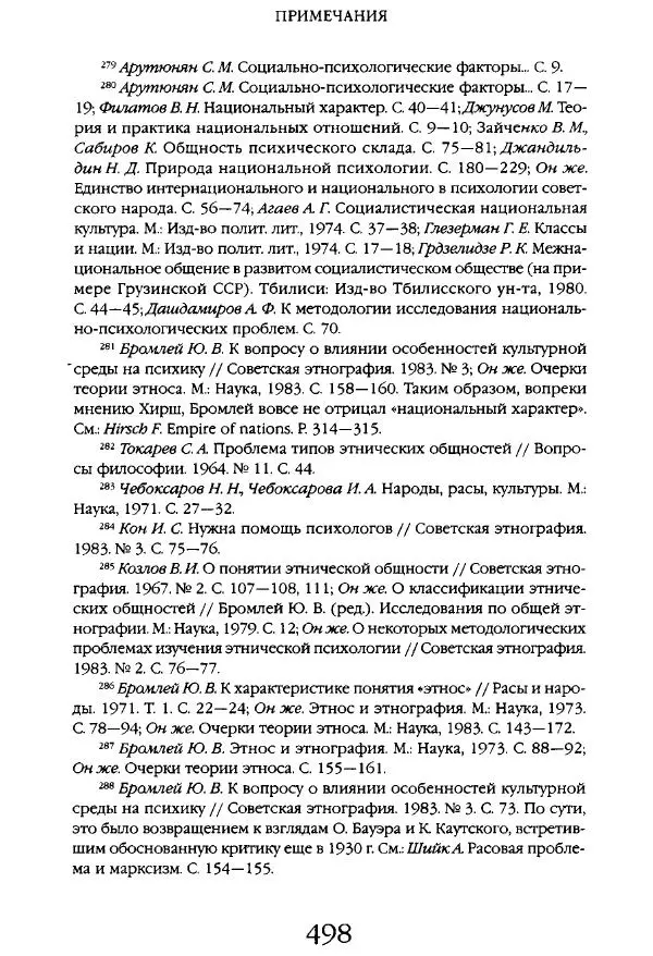 Виктор Шнирельман - «Порог толерантности». Идеология и практика нового расизма. Том 1 - Страница № 520