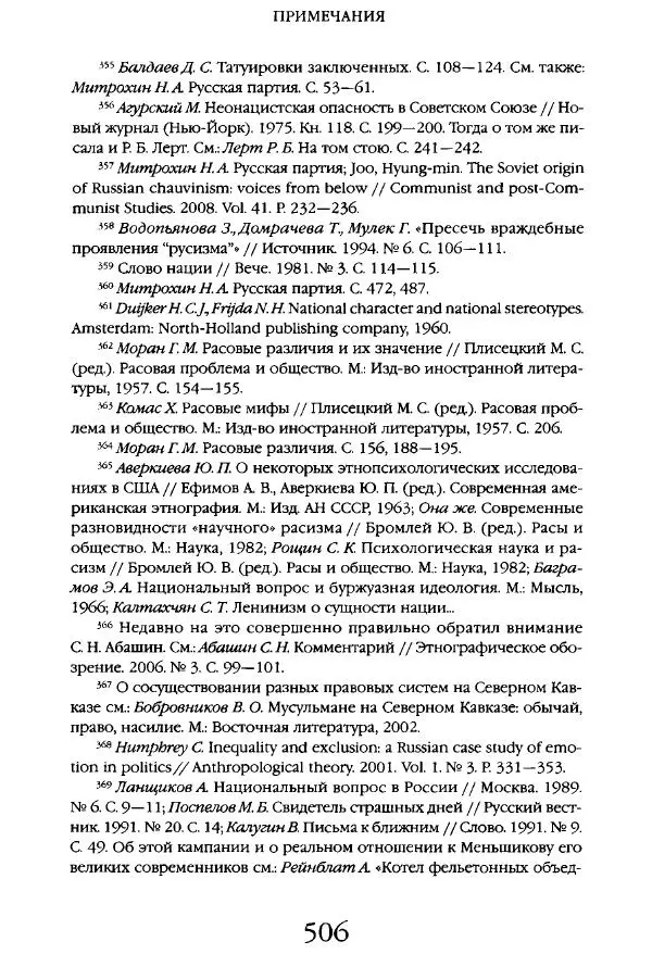Виктор Шнирельман - «Порог толерантности». Идеология и практика нового расизма. Том 1 - Страница № 528