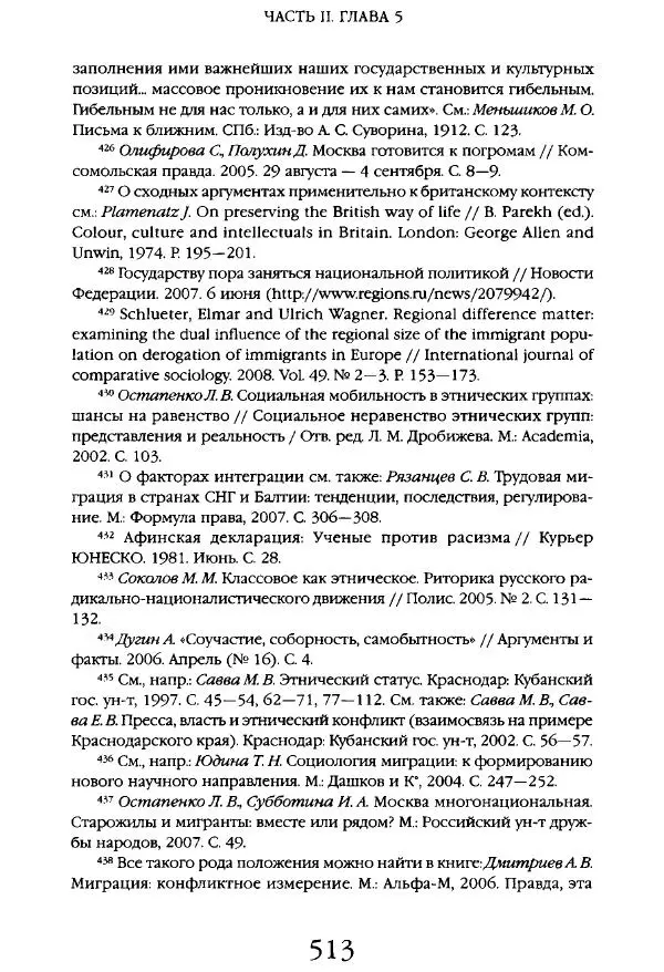 Виктор Шнирельман - «Порог толерантности». Идеология и практика нового расизма. Том 1 - Страница № 535