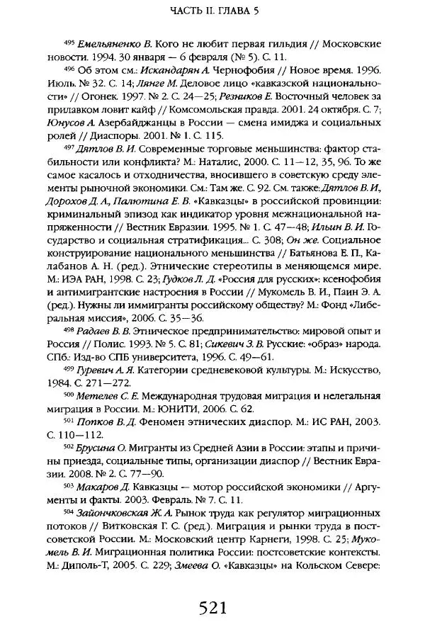 Виктор Шнирельман - «Порог толерантности». Идеология и практика нового расизма. Том 1 - Страница № 543