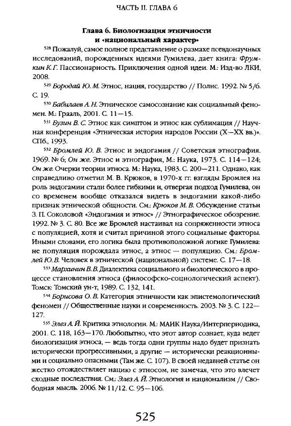 Виктор Шнирельман - «Порог толерантности». Идеология и практика нового расизма. Том 1 - Страница № 547