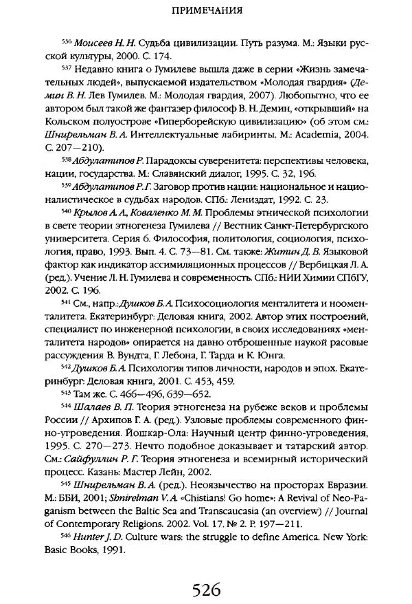Виктор Шнирельман - «Порог толерантности». Идеология и практика нового расизма. Том 1 - Страница № 548