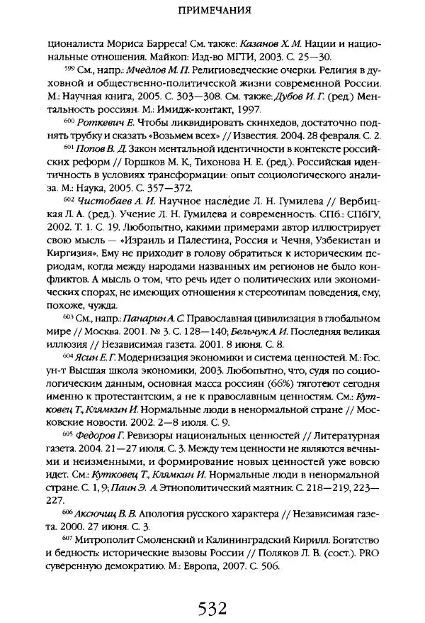 Виктор Шнирельман - «Порог толерантности». Идеология и практика нового расизма. Том 1 - Страница № 554