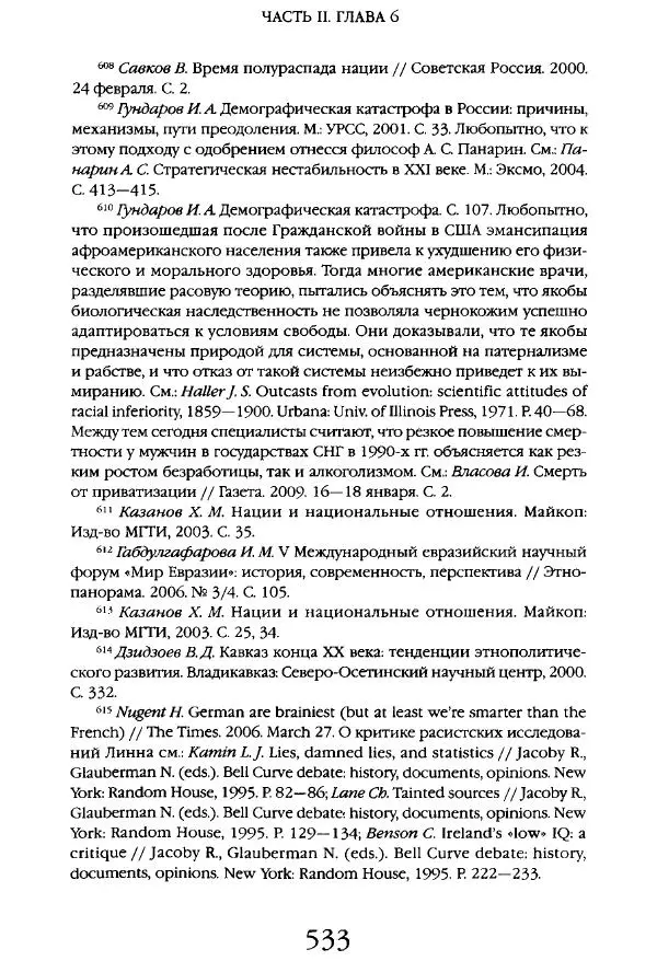 Виктор Шнирельман - «Порог толерантности». Идеология и практика нового расизма. Том 1 - Страница № 555