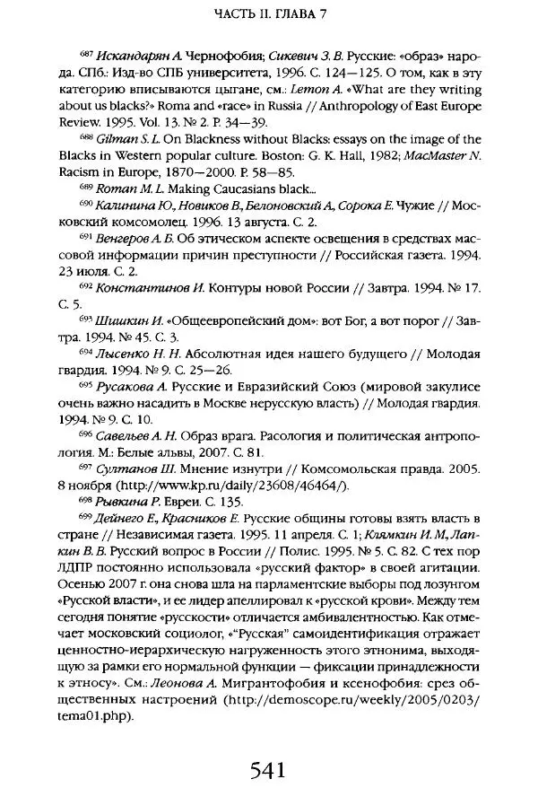 Виктор Шнирельман - «Порог толерантности». Идеология и практика нового расизма. Том 1 - Страница № 563
